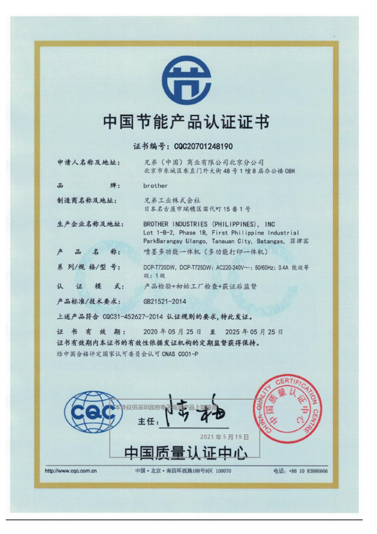 DCP-T720DW 節能證書.png